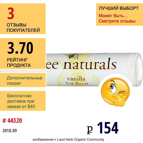 Bee Naturals, Бальзам Для Губ, Ваниль 0.15 Унций  