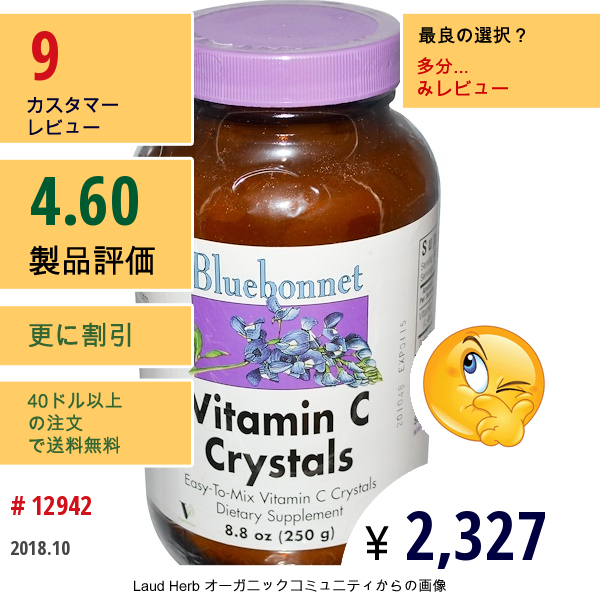 Bluebonnet Nutrition, ビタミンC クリスタル、8.8 Oz (250 G)  