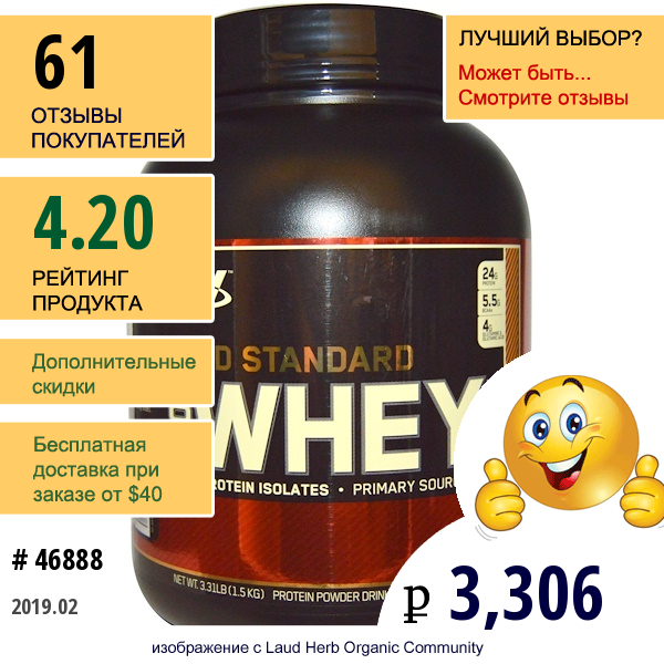 Optimum Nutrition, Gold Standard 100% Сывороточный Протеин Порошок, Шоколадно Арахисовое Масло 3.31 Фунтов (1.5 Kг)  