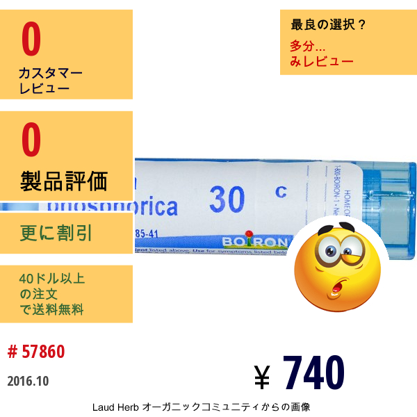 Boiron, Single Remedies, Calcarea Phosphorica（カルカレア フォスフォリカ）、30C、約80ペレット