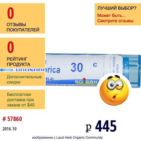 Boiron, Single Remedies, Калькарея Фосфорика, 30С, Прибл. 80 Гранул