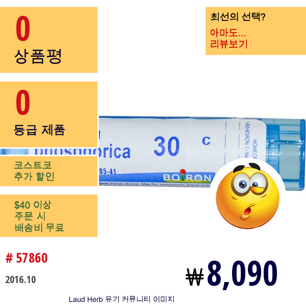 Boiron, Single Remedies, 칼카리아 포스포리카(Calcarea Phosphorica), 30C, 약 80 과립 알