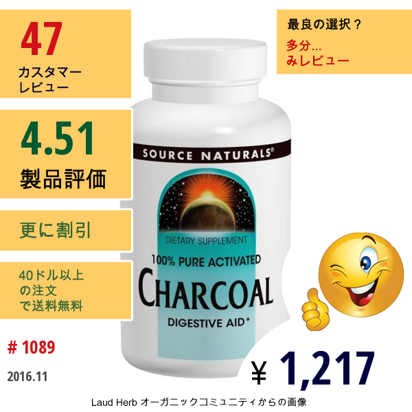 Source Naturals, 木炭 , 260 Mg, 200カプセル