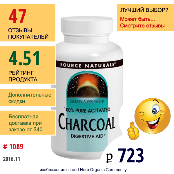 Source Naturals, Древесный Уголь, 260 Мг, 200 Капсул