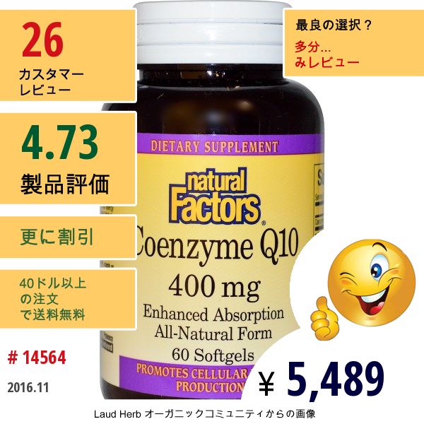 Natural Factors, コエンザイムQ10、400Mg、60ソフトジェル