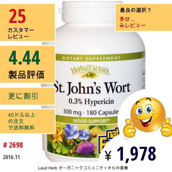 Natural Factors, セントジョーンズワート, 300 Mg, 180 カプセル