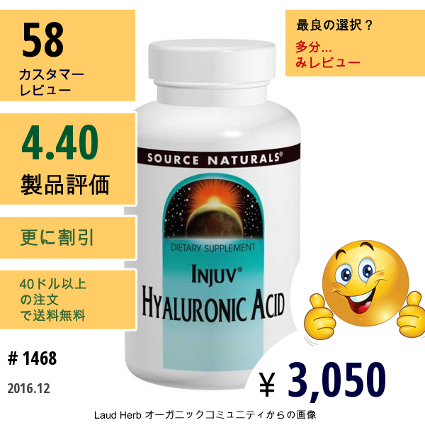 Source Naturals, インジュヴ、ヒアルロン酸、70 Mg、ソフトジェル60粒
