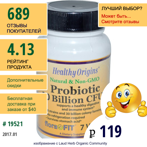 Healthy Origins, Пробиотики, 30 Миллиардов Микроорганизмов, 7 Капсул