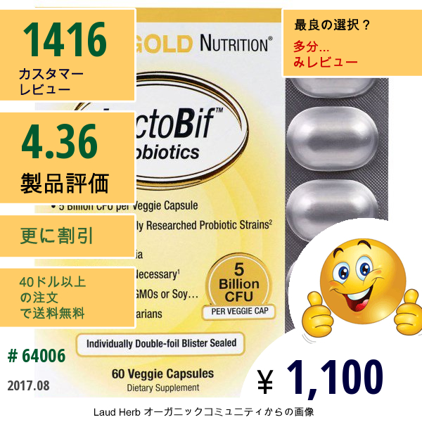 California Gold Nutrition, Lactobif プロバイオティクス 50億 Cfu, 60ベジカプセル