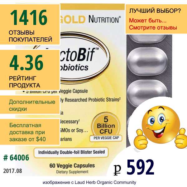California Gold Nutrition, Пробиотики Lactobif, 5 Млрд Кое, 60 Овощных Капсул