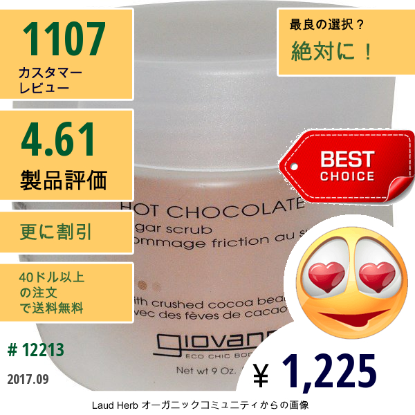 Giovanni, ジョヴァンニ, Hot Chocolate, Sugar Scrub, 9 Oz (260 G)