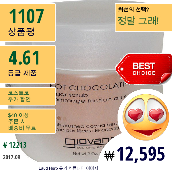 Giovanni, 핫 초콜렛, 슈가 스크럽, 9 Oz (260 G)