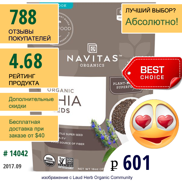 Navitas Organics, Органические Семена Чиа, 16 Унции (454 Г)