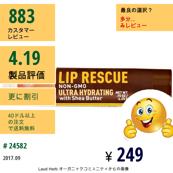 Desert Essence, デザートエッセンス, リップ･レスキュー、シアバター配合で超保湿、15オンス(4.25 G)