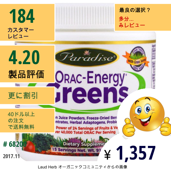 Paradise Herbs, Orac-エナジーグリーン、3.2 Oz (91 G)