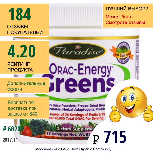 Paradise Herbs, Orac-Energy Greens, 91 Г (3,2 Унции)