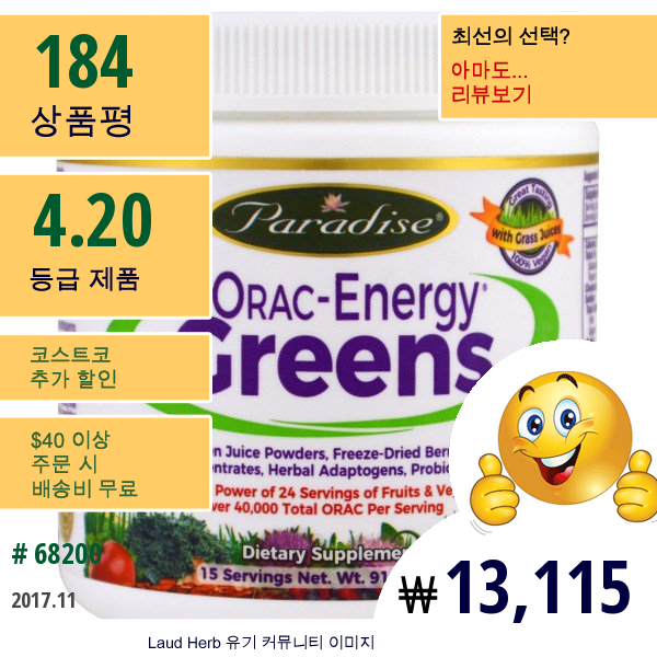 Paradise Herbs, Orac-에너지 그린, 3.2 온스 (91G)