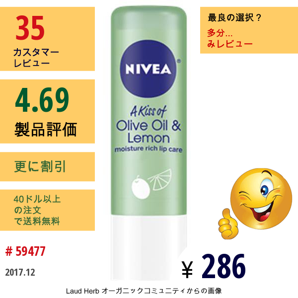 Nivea, キス・オブ・オリーブオイル＆レモン、リップケア、0.17 Oz (4.8 G)  