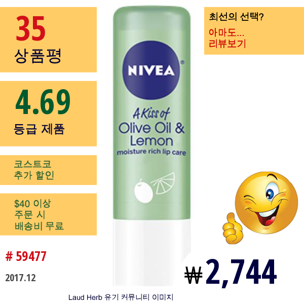 Nivea, 키스 오브 올리브 오일 & 레몬, 립 케어, 0.17 Oz (4.8 G)  