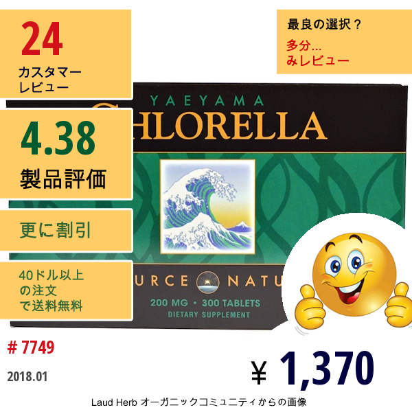 Source Naturals, ヤエヤマクロレラ、 200 Mg、 300タブレット