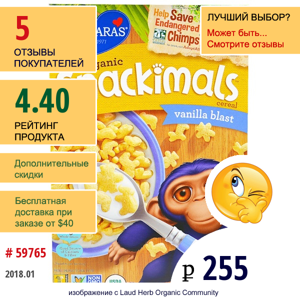 Barbaras Bakery, Органические Зерновые Хлопья Snackimals, Ванильное Буйство, 9 Унций (255 Г)