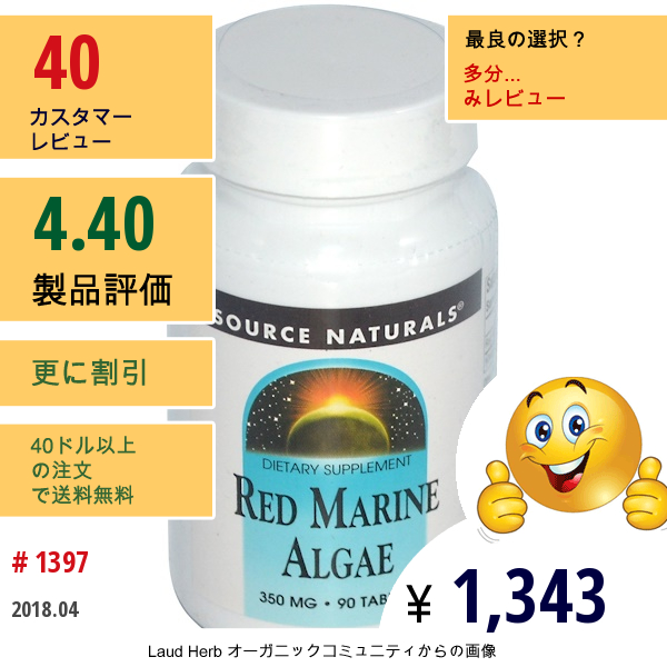 Source Naturals, レッドマリンアルガエ、350 Mg、90 タブレット  