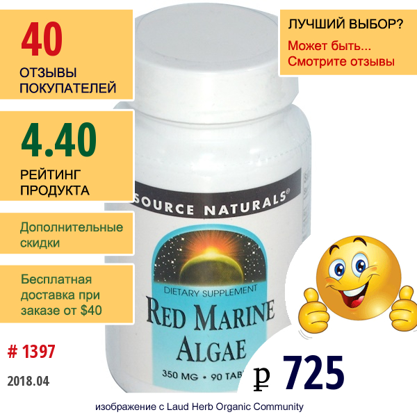 Source Naturals, Красные Морские Водоросли, 350 Мг, 90 Таблеток  