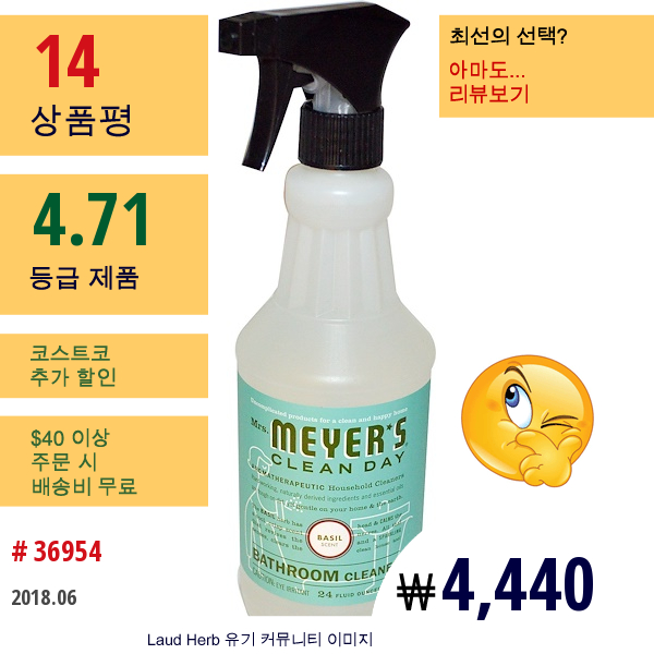 Mrs. Meyers Clean Day, 화장실 세정제, 바질향, 24 Fl Oz (708 Ml)  