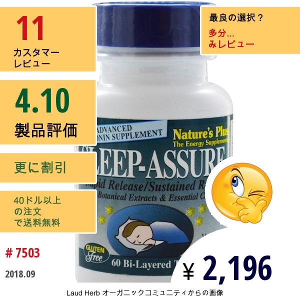 Natures Plus, スリープアシュア®(Sleep Asure), 60 二重層錠剤