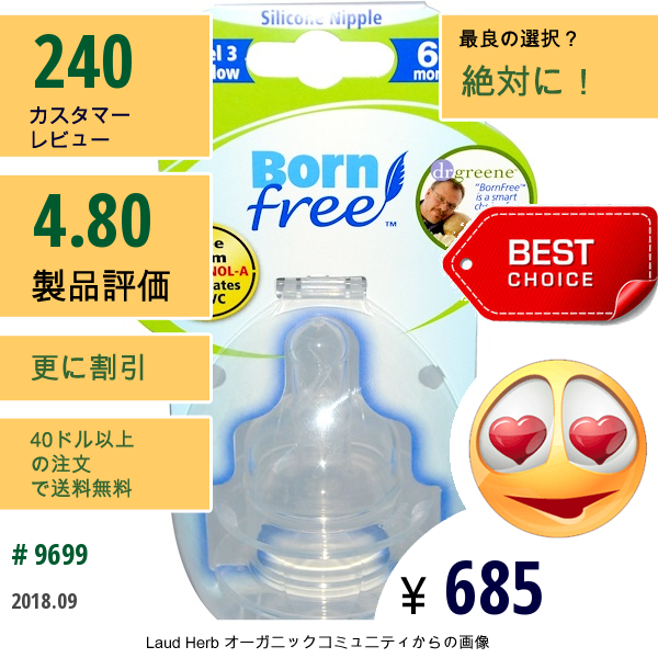 Born Free, ワイドネックシリコン乳首、レベル3のファーストフロー、6カ月、2乳首  