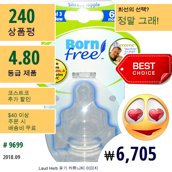 Born Free, 넓은 입구 실리콘 젖꼭지, 3단계 빠른 흐름, 6+ 개월, 2 개입  