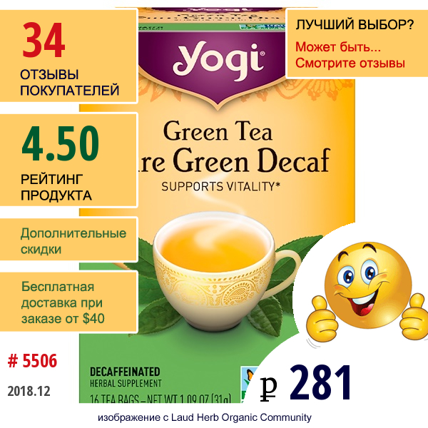 Yogi Tea, Зеленый Чай Pure Green Decaf, 16 Чайных Пакетиков, 1.09 Унций (31 Г)