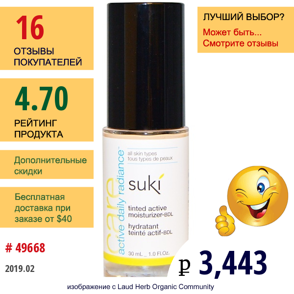Suki , Care Active Для Ежедневного Сияния, Окрашенный Активный Увлажняющий Крем -Bdl, 1.0 Жидких Унций (30 Мл)  