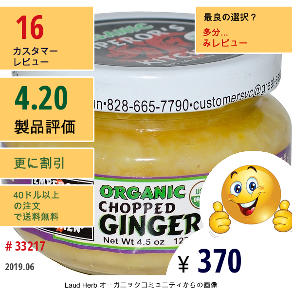 Great Eastern Sun, オーガニック チョップドジンジャー、 4.5 Oz (127 G)