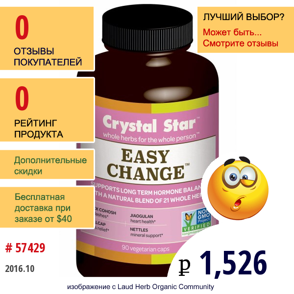 Crystal Star, Easy Change, 90 Вегетарианских Капсул