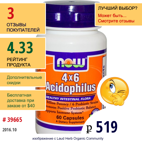 Now Foods, Ацидофилин 4Х6, 60 Капсул