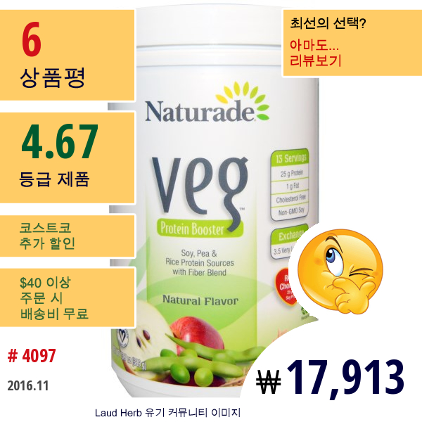 Naturade, Veg, 단백질 부스터, 천연 맛, 13.7 온스 (389 G)