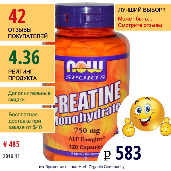 Now Foods, Sports, Моногидрат Креатина, 750 Мг, 120 Капсул