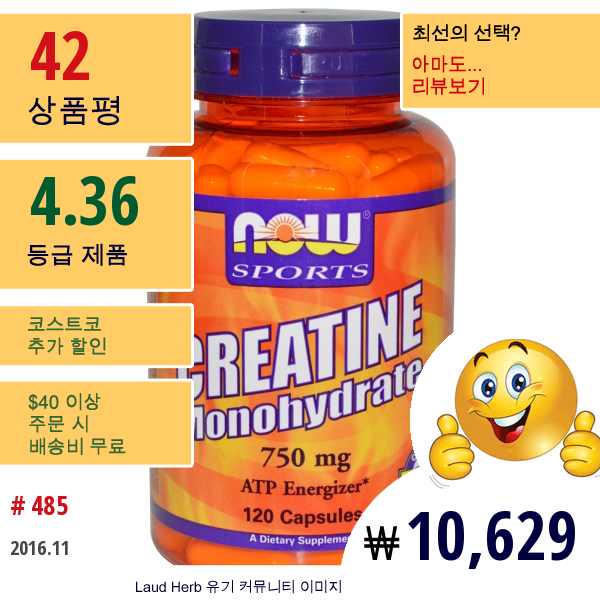 Now Foods, 스포츠, 크레아틴 모노하이드레이트, 750Mg, 120 캡슐