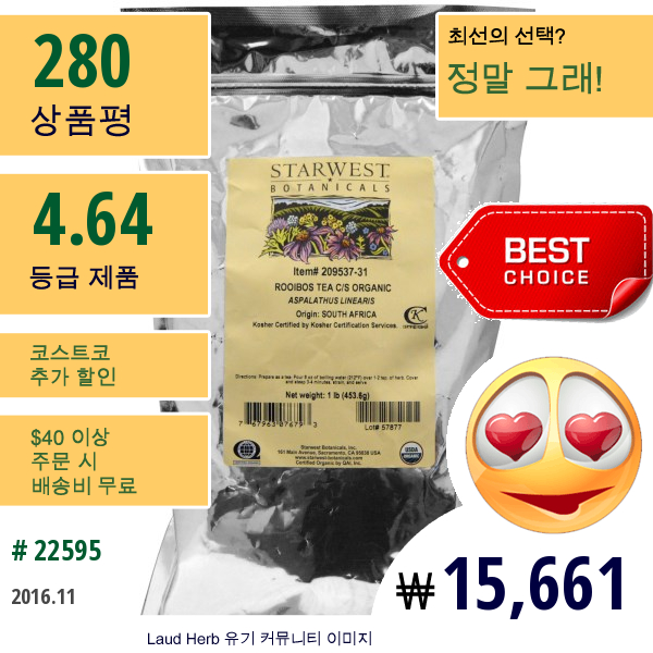 Starwest Botanicals, Organic Rooibos Tea C/s, 1 파운드 (453.6 G)