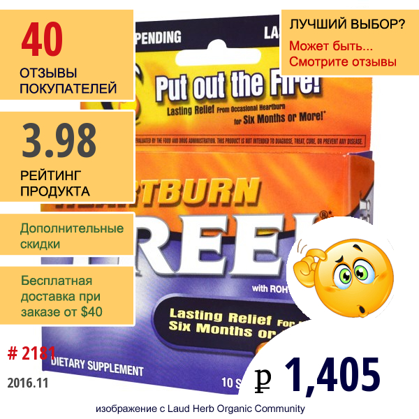 Enzymatic Therapy, Heartburn Free!, 10 Гелевых Капсул