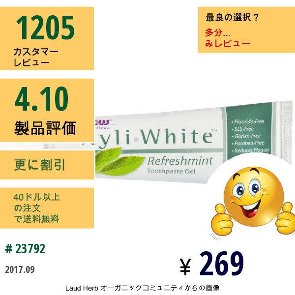 Now Foods, Xyliwhite™（キシリ･ホワイト）、歯磨きジェル、フレッシュミント、1オンス(28 G)  