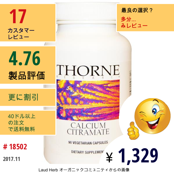 Thorne Research, カルシウム シトラメイト、90 ベジカプセル  