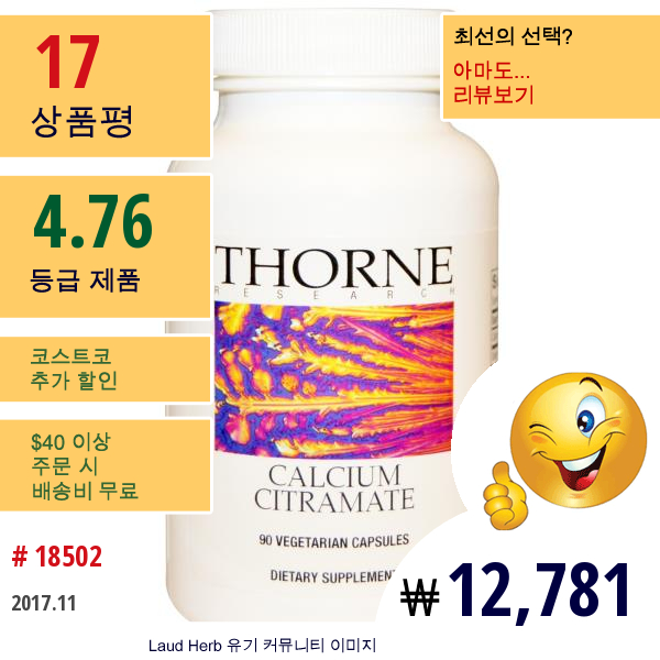 Thorne Research, 칼슘 시트라메이트, 식물성 캡슐 90정  