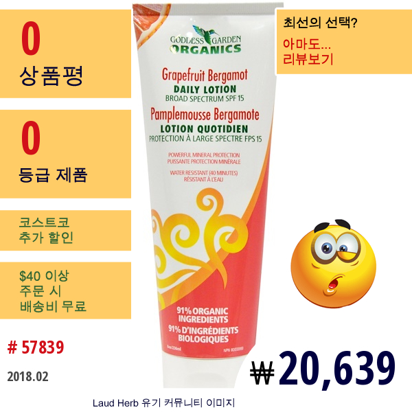 Goddess Garden, 데일리 로션, 자몽 버가모트, Spf 15, 8 Oz (236 Ml)  