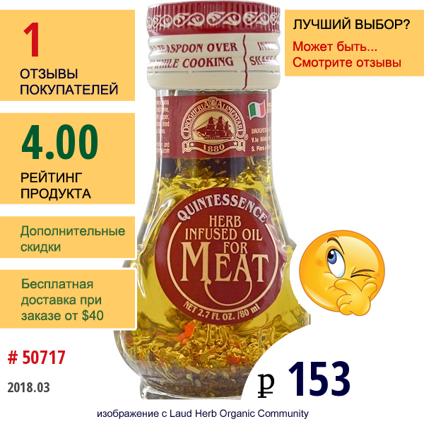 Drogheria & Alimentari, Настоянное На Травах Масло Для Мяса 2.7 Жидких Унции (80 Мл) Drogheria & Alimentari, Настоянное На Травах Масло Для Мяса 2.7 Жидких Унции (80 Мл)
