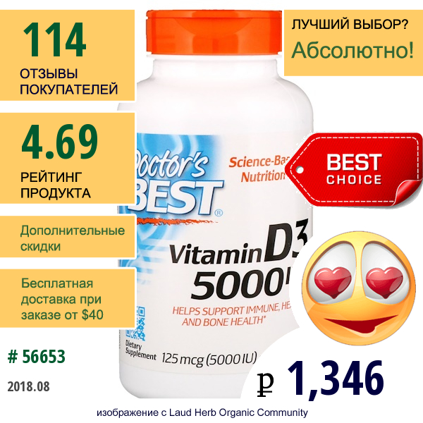 Doctors Best, Витамин D3, 125 Мкг (5000 Ме), 720 Мягких Таблеток