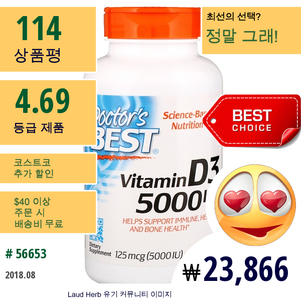 Doctors Best, 비타민 D3, 125 Mcg (5000 Iu), 720 소프트 젤