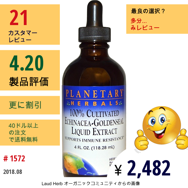 Planetary Herbals, 100% 栽培エキナセア・ヒドラスチス液体エキス、 4液量オンス(118.28 Ml)  