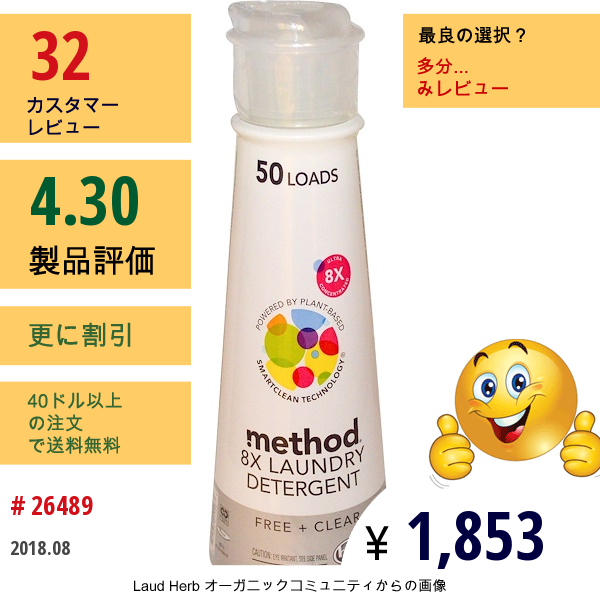 Method, 洗濯洗剤、 50 回分、フリー +クリアー、  20 液量オンス (600 Ml)